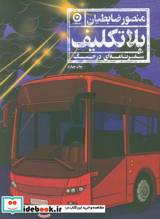 بلا تکلیف