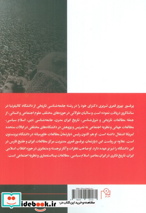 تاملاتی پیرامون دین در حوزه عمومی