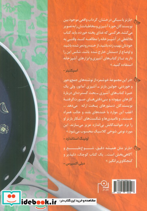ملانقطی در آشپزخانه