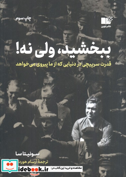 ببخشید ولی نه