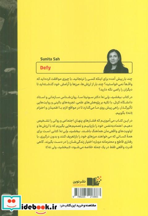 ببخشید ولی نه