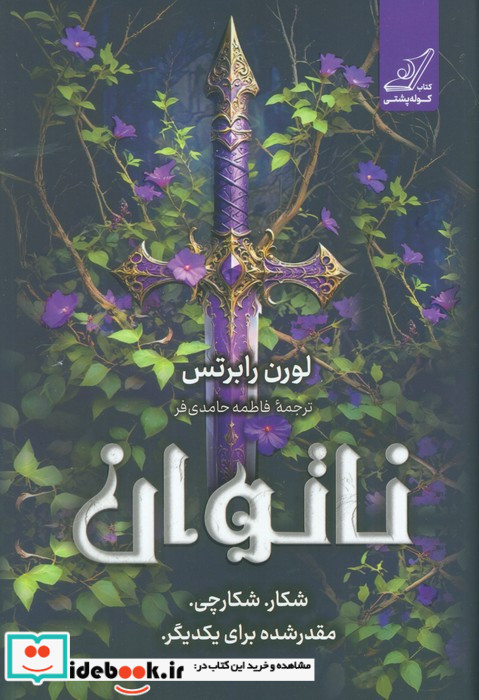 ناتوان کوله پشتی