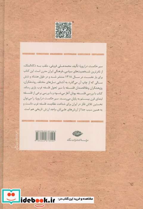 سیر حکمت در اروپا نگاه