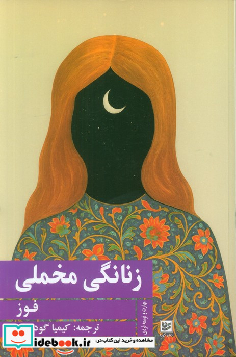 زنانگی مخملی
