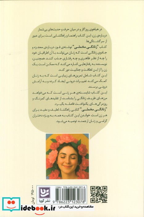 زنانگی مخملی