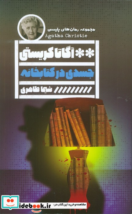 جسدی در کتابخانه نشر گویا