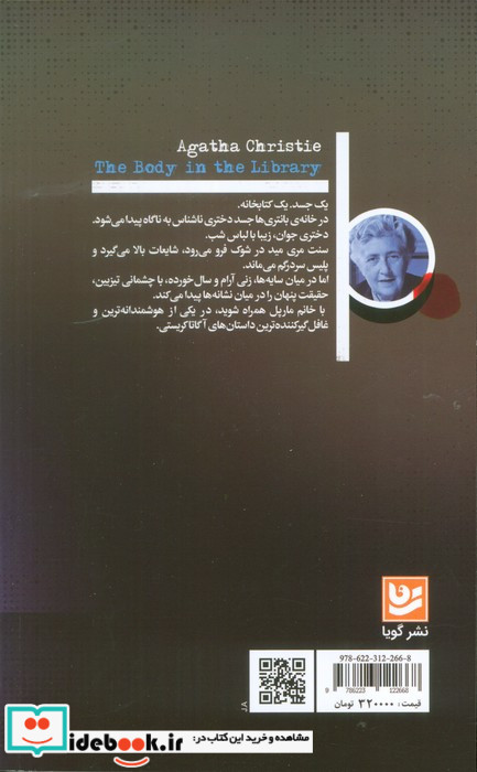 جسدی در کتابخانه نشر گویا