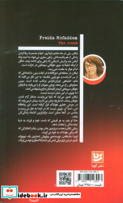 تصادف نشر گویا