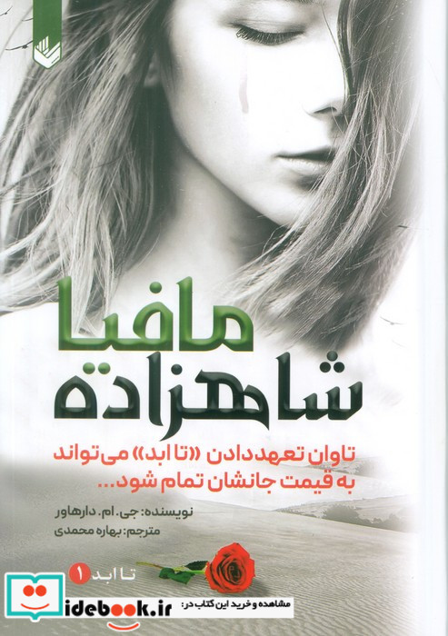 شاهزاده مافیا جلد 1