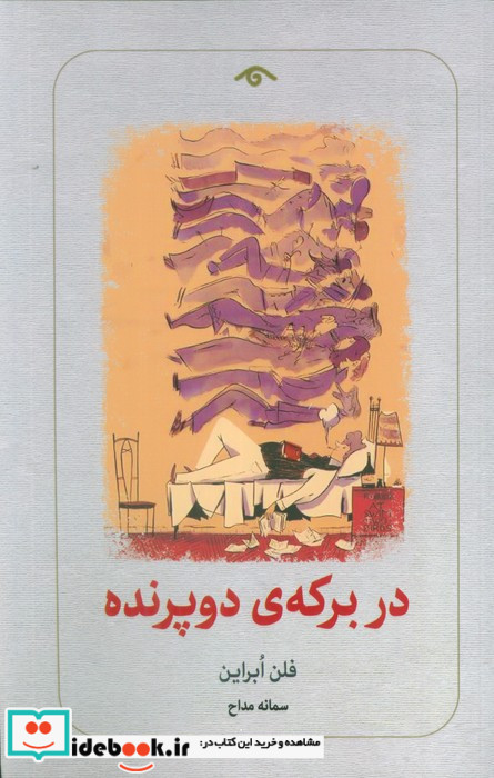 در برکه ی دو پرنده
