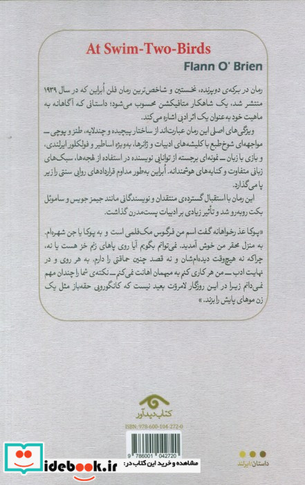 در برکه ی دو پرنده