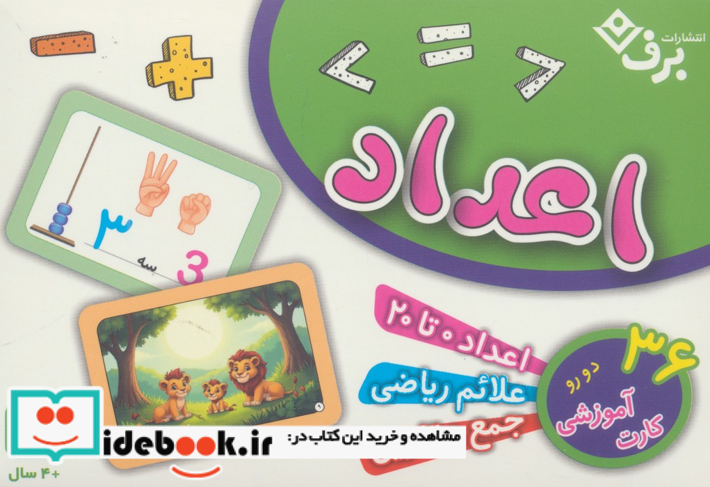 فلش کارت اعداد 36 کارت آموزشی دورو برف