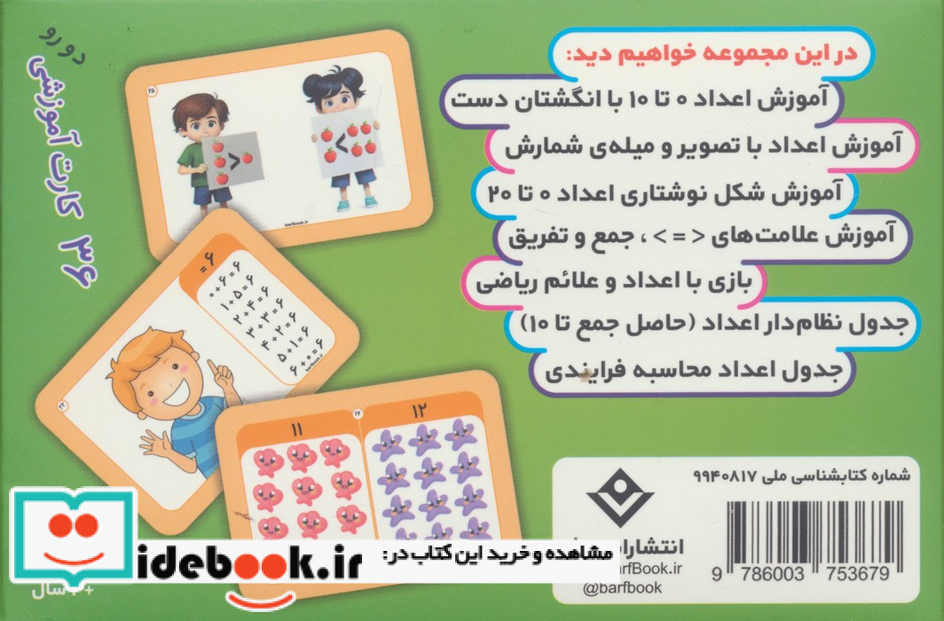 فلش کارت اعداد 36 کارت آموزشی دورو برف