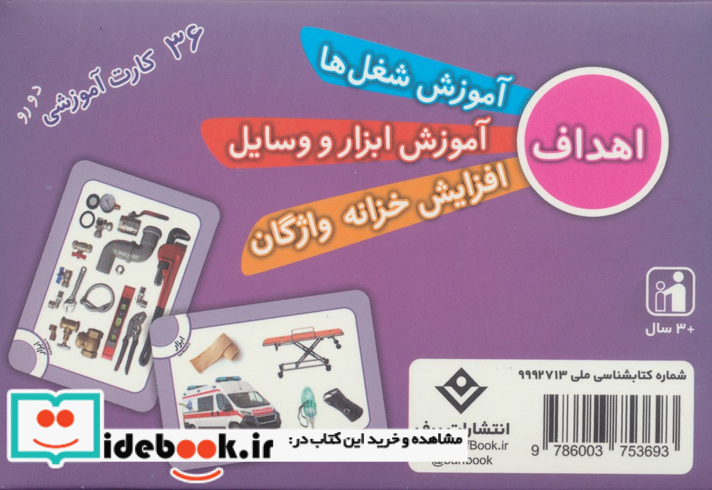 فلش کارت مشاغل 36 کارت آموزش دورو برف