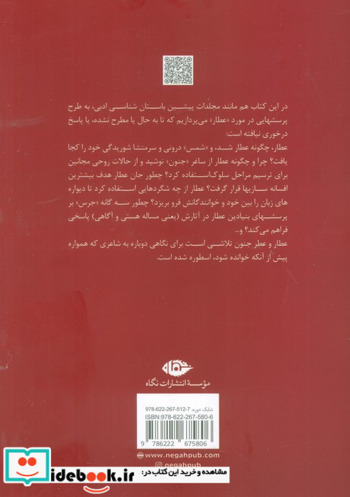 عطار و عطر جنون