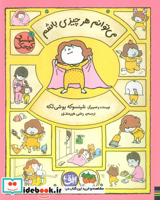 می توانم هر چیزی باشم