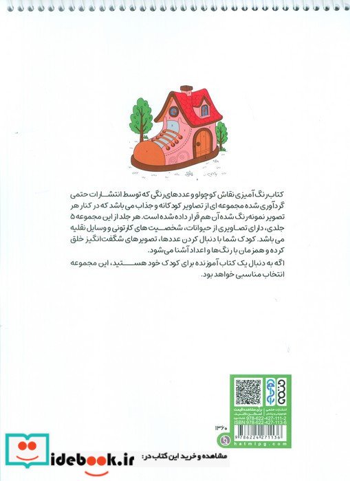 کتاب رنگ آمیزی نقاش کوچولو و عددهای رنگی 2 کد 1360
