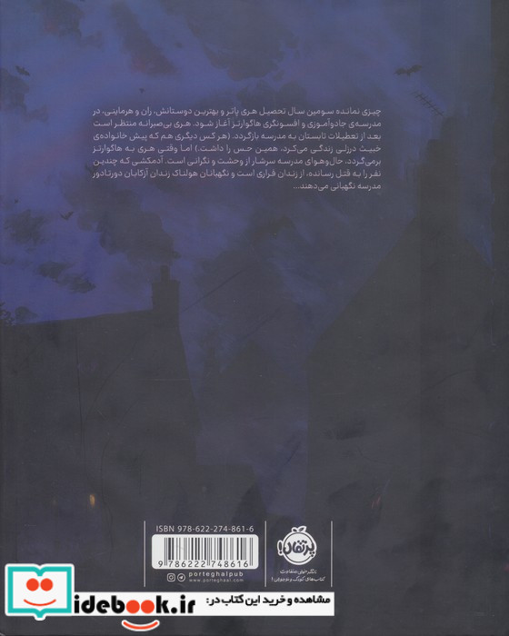 و زندانی آزکابان