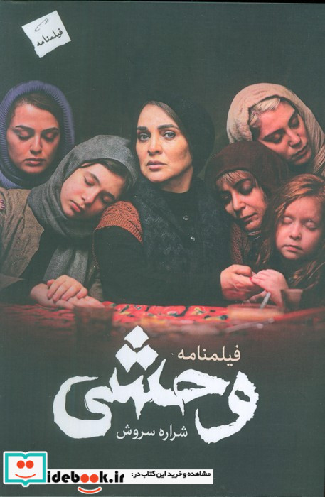 فیلمنامه وحشی