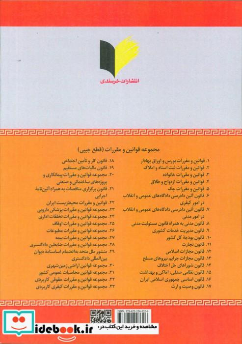 قانون تجارت نشر خرسندی