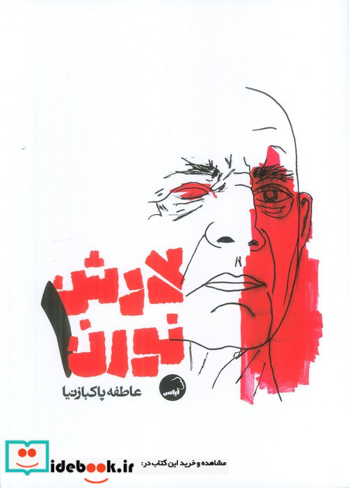 لارش نورن 1