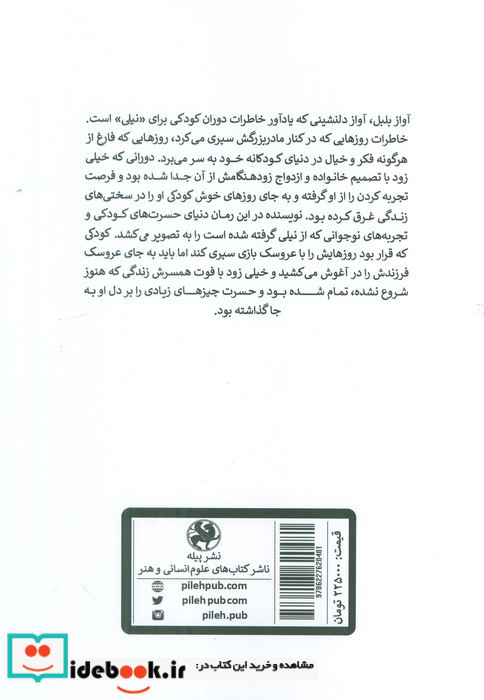 آوای خوش بلبل