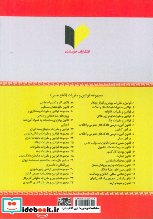 قانون مدنی به انضمام قانون مسئولیت مدنی نشر خرسندی