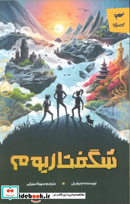 شگفتاریوم