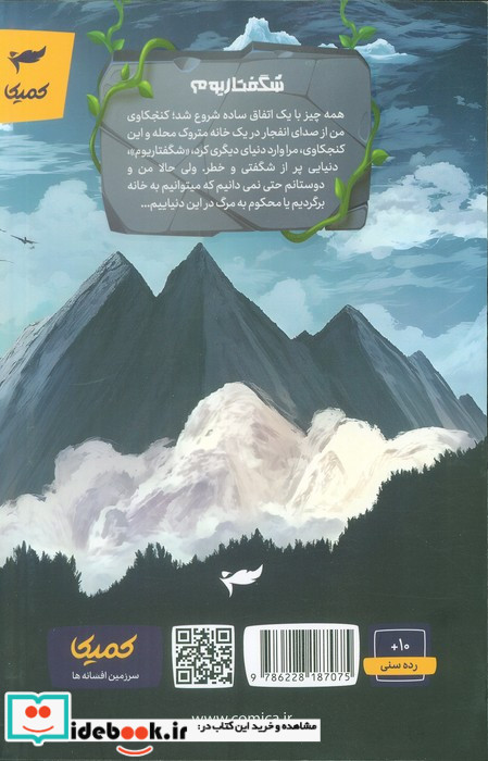 شگفتاریوم