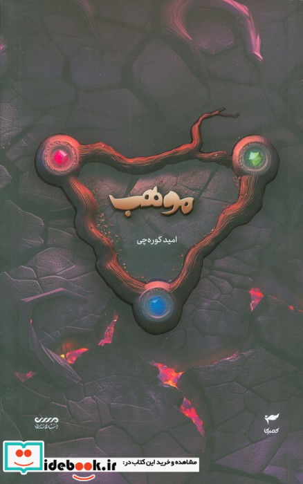 موهب