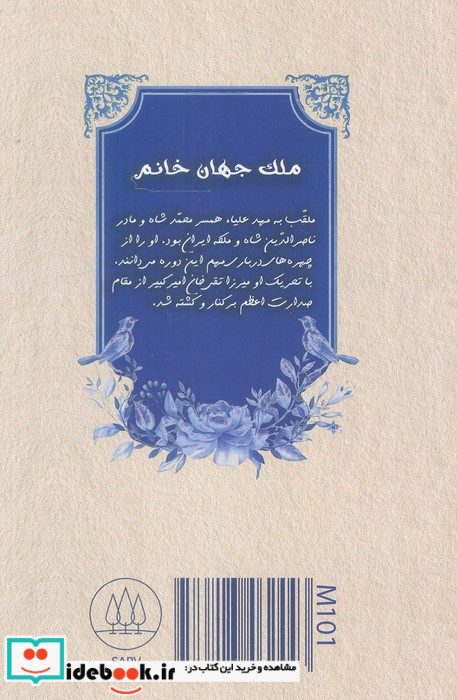دفتر خط دار خاتون نامه کد M101