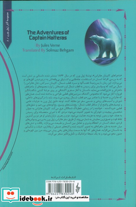 ماجراهای کاپیتان هاتراس