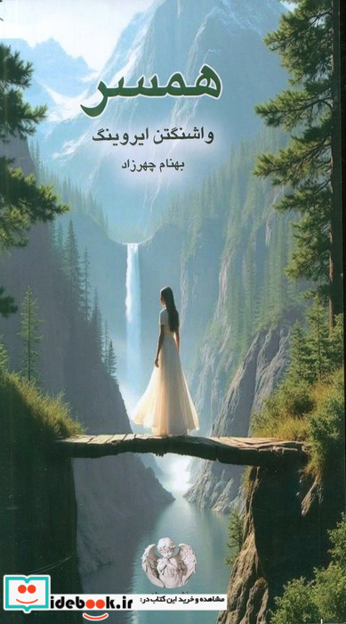 همسر