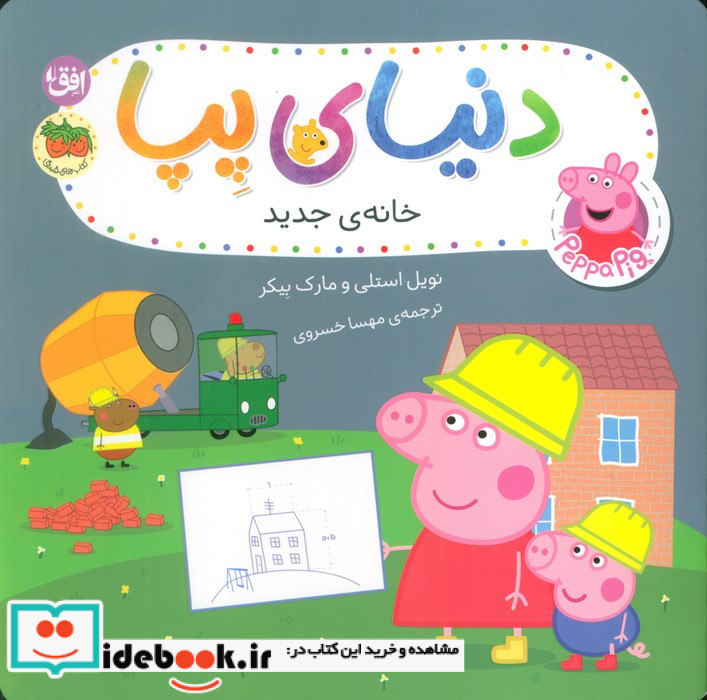 خانه ی جدید