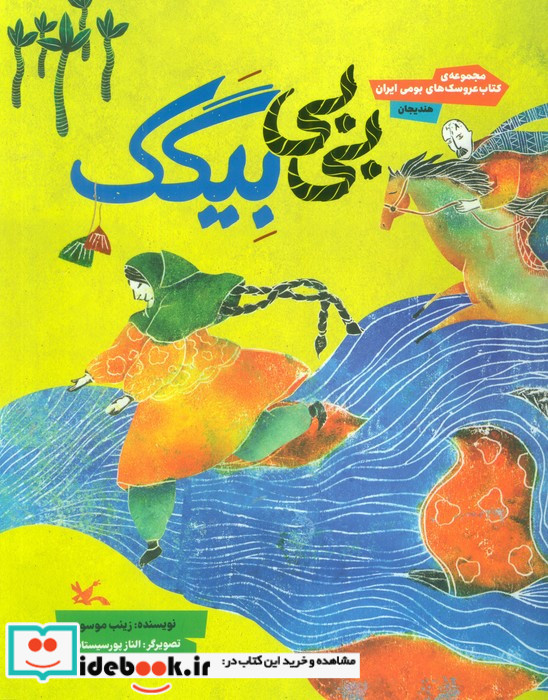 بی بی بیگک