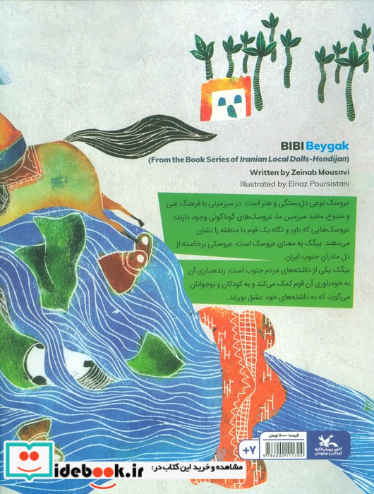 بی بی بیگک