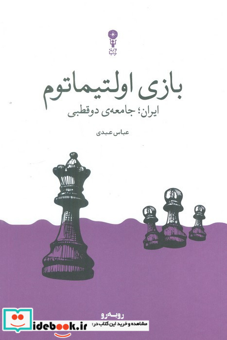بازی اولتیماتوم