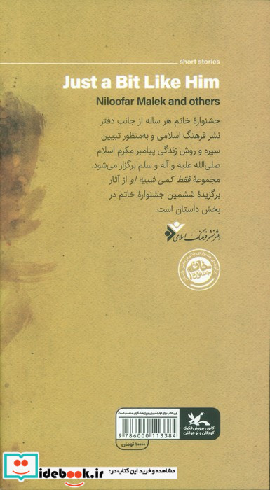 فقط کمی شبیه او