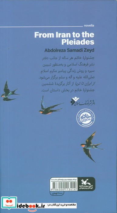 از ایران تا ثریا
