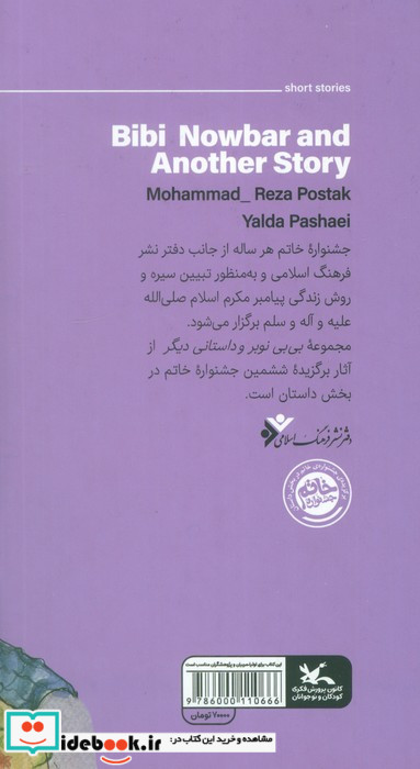 بی بی نوبر و داستانی دیگر