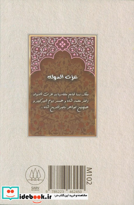 دفتر خط دار خاتون نامه کد M102