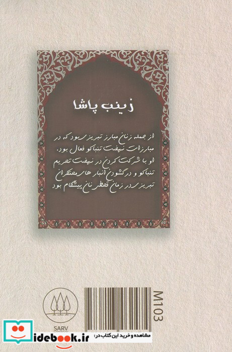 دفتر خط دار خاتون نامه کد M103