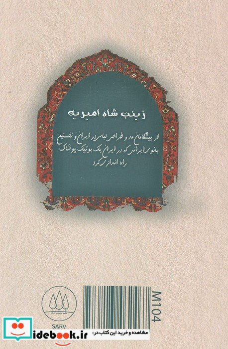 دفتر خط دار خاتون نامه کد M104