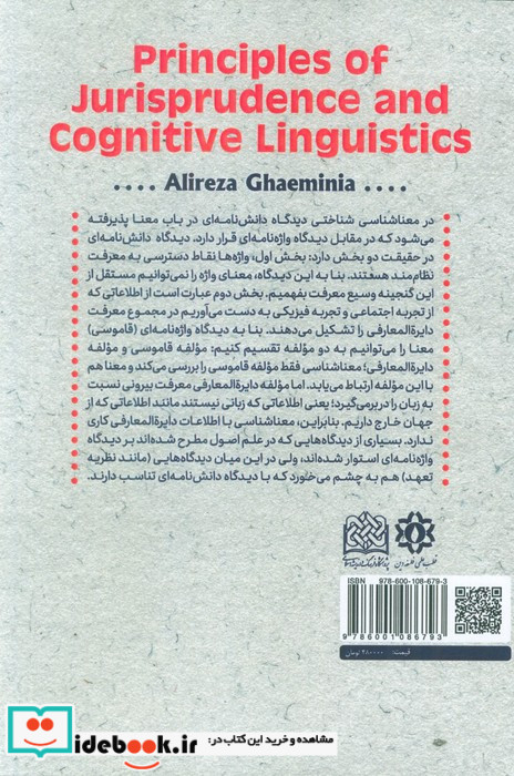 علم اصول و زبان شناسی شناختی