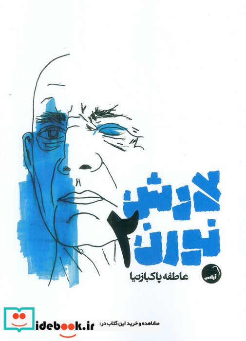 لارش نورن 2