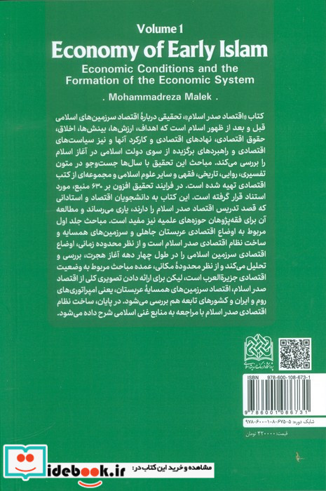 اقتصاد صدر اسلام 1