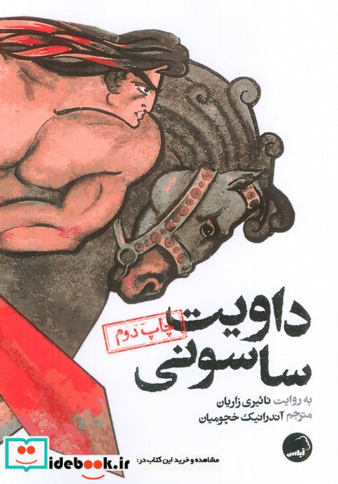 داویت ساسونی