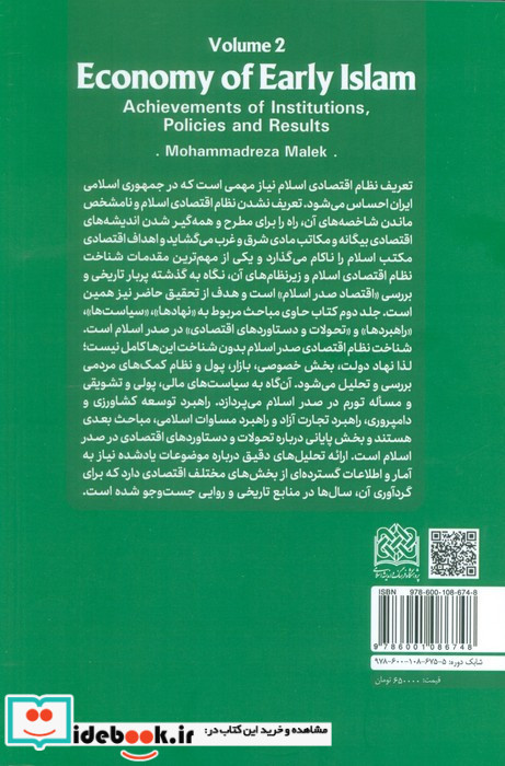 اقتصاد صدر اسلام 2
