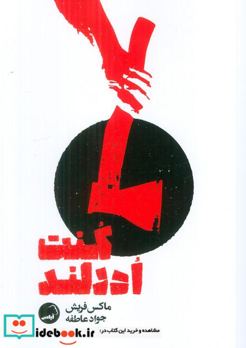 کنت ادرلند