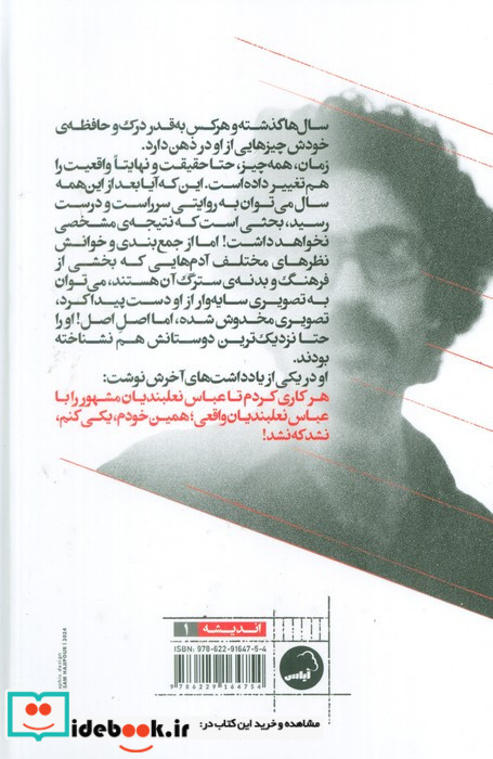 دیگران عباس نعلبندیان
